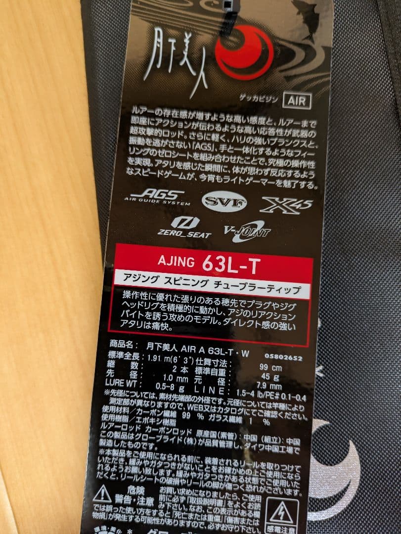 ダイワ23月下美人AIRアジング63L-T