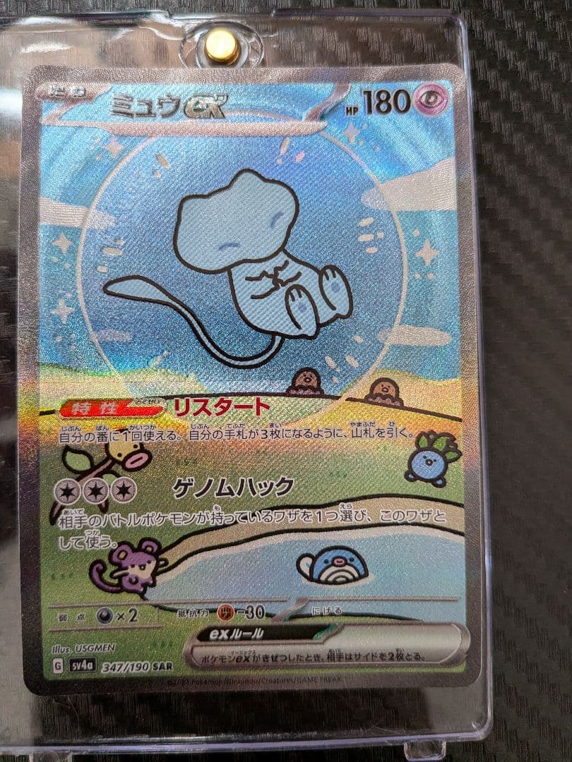 ミュウexsar　ポケカ