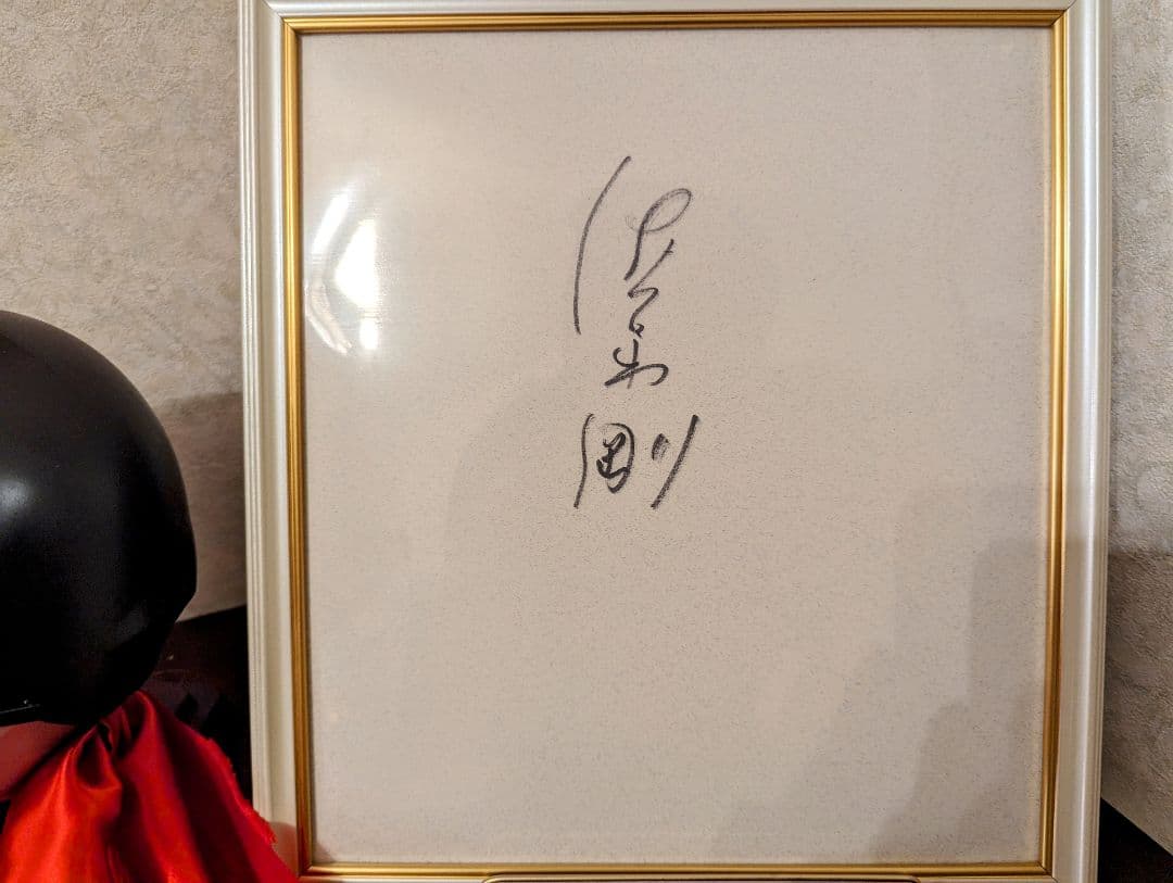 仮面ライダー2号　佐々木剛直筆サイン、2号マスク