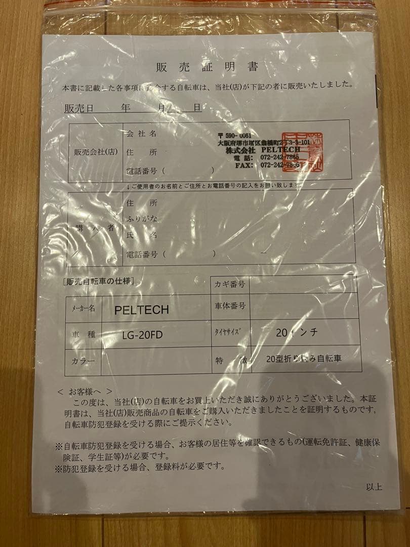 ロゴス　折りたたみ自転車　20インチ　引き取り対応可能　説明書　販売証明書有り