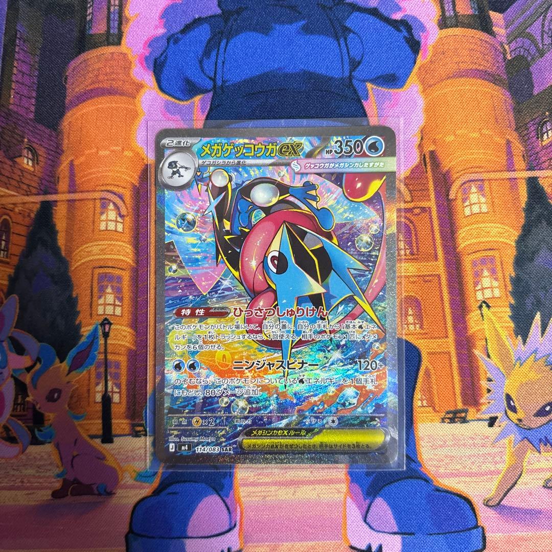 ポケモンカード　メガゲッコウガSAR １枚