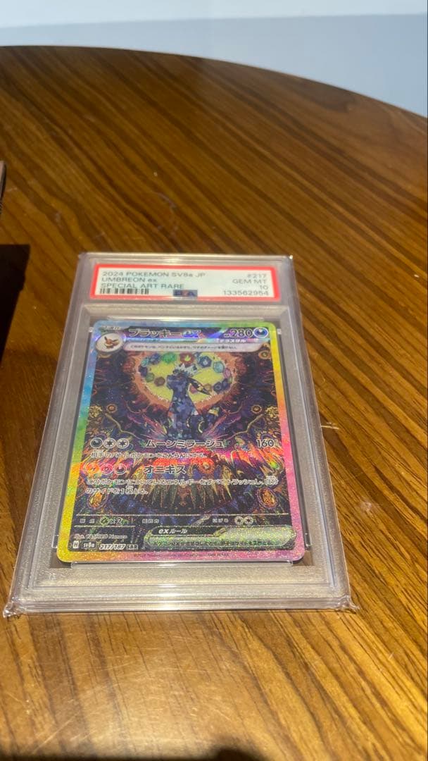 PSA10 ブラッキーex SAR