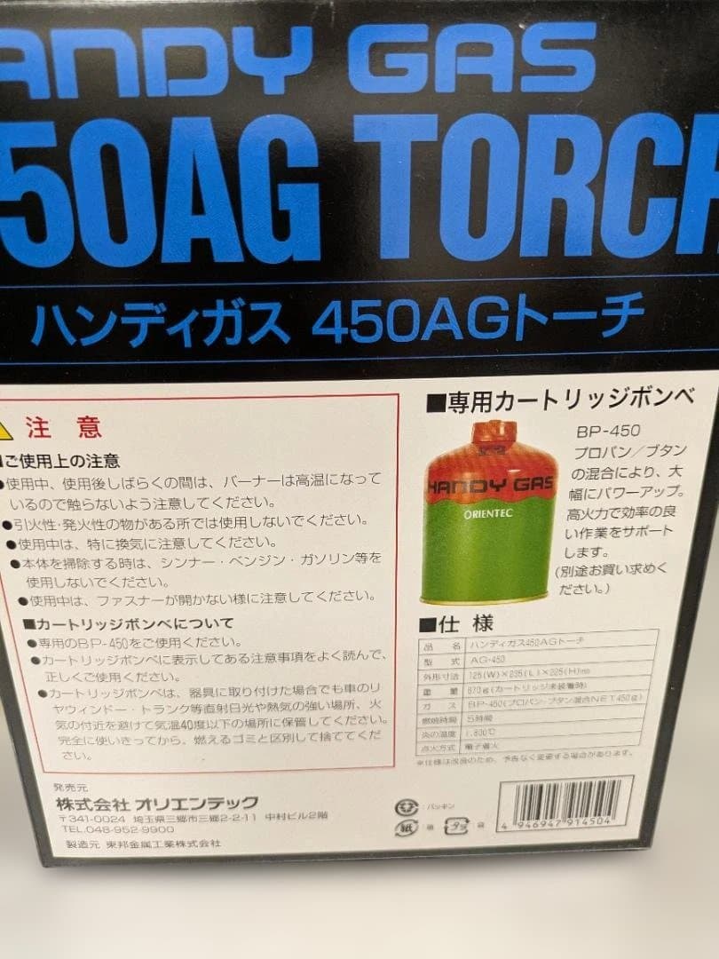 ハンディガス 450AG トーチ カートリッジガス付　未使用品