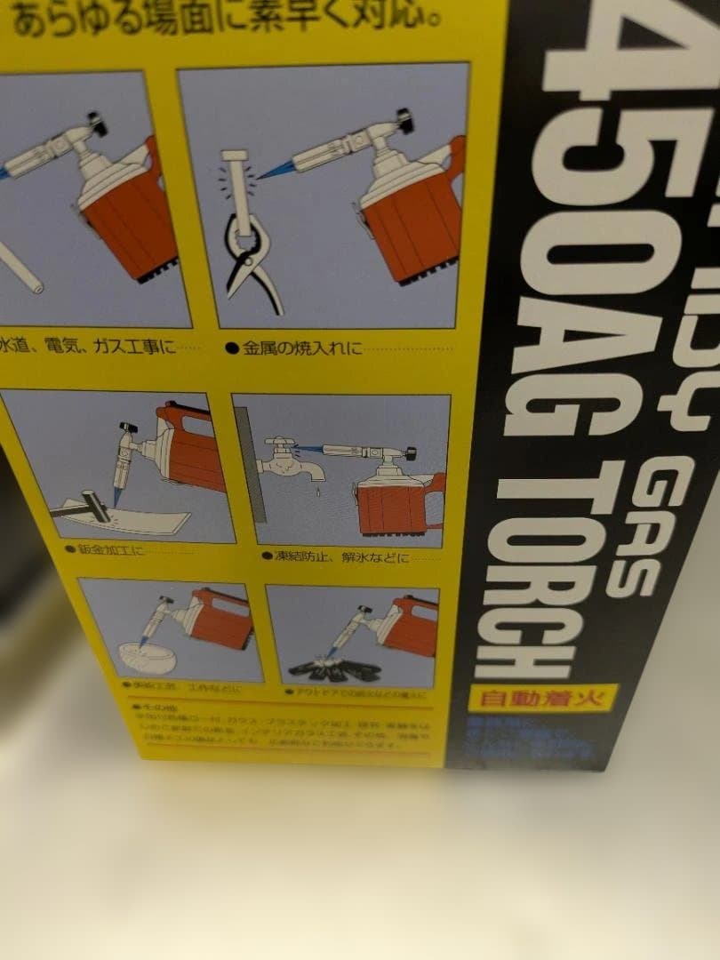 ハンディガス 450AG トーチ カートリッジガス付　未使用品