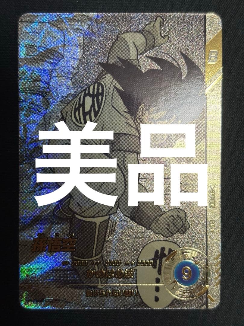 APT-005 SR★ 孫悟空 パラレル 美品