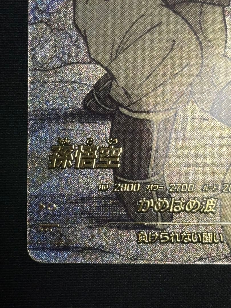 APT-005 SR★ 孫悟空 パラレル 美品
