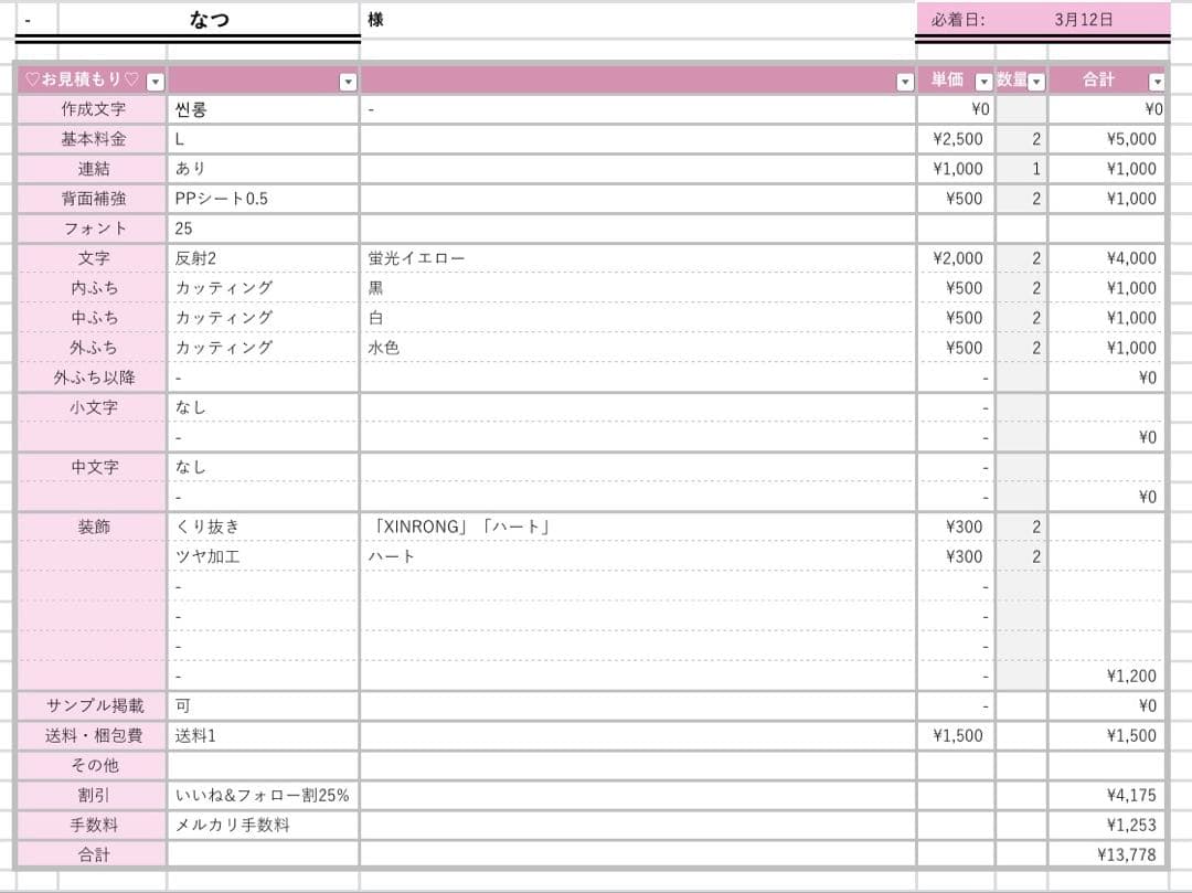 なつ様 3/12 うちわ文字 連結文字 応援ボード オーダー うちわ屋さん