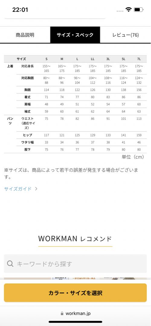 WEB限定 未開封 黒 M イージス 防水防寒スーツ ワークマン