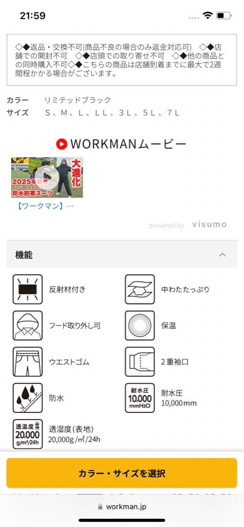 WEB限定 未開封 黒 M イージス 防水防寒スーツ ワークマン