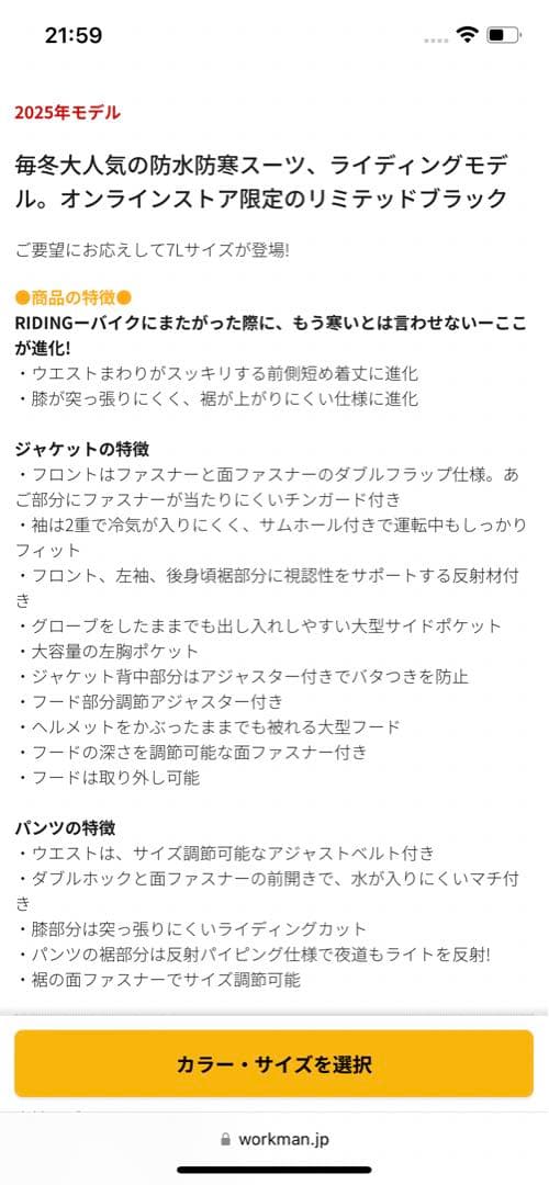 WEB限定 未開封 黒 M イージス 防水防寒スーツ ワークマン