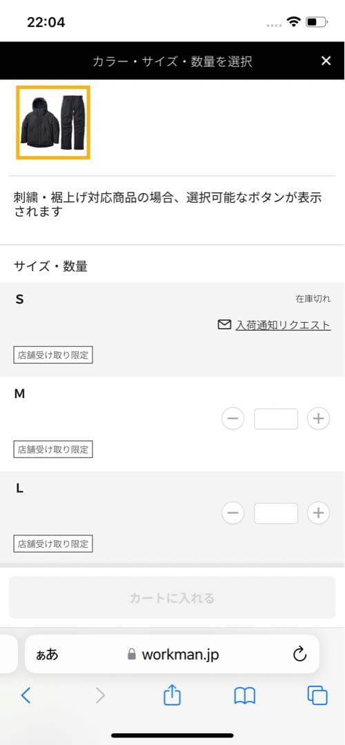 WEB限定 未開封 黒 M イージス 防水防寒スーツ ワークマン