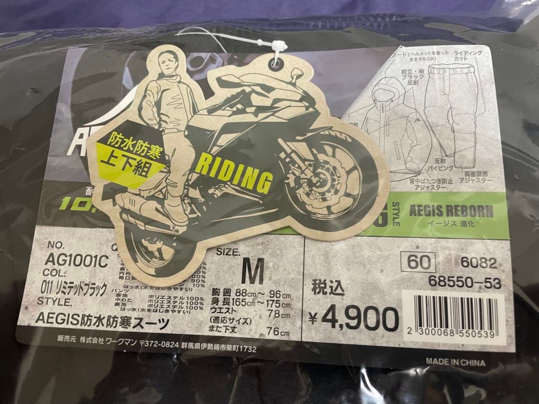WEB限定 未開封 黒 M イージス 防水防寒スーツ ワークマン