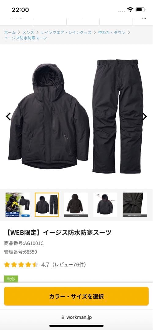 WEB限定 未開封 黒 M イージス 防水防寒スーツ ワークマン