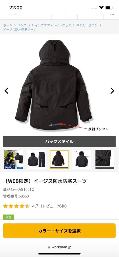 WEB限定 未開封 黒 M イージス 防水防寒スーツ ワークマン