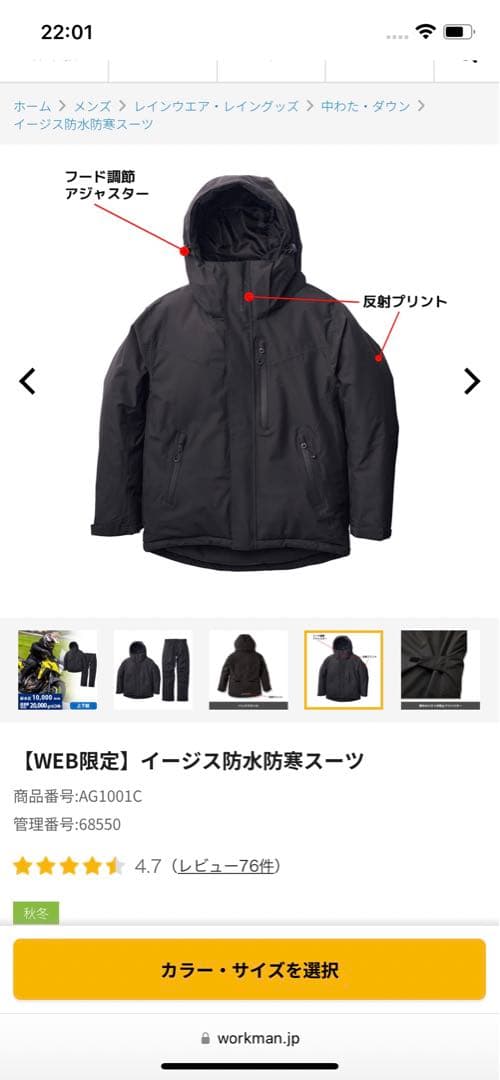 WEB限定 未開封 黒 M イージス 防水防寒スーツ ワークマン