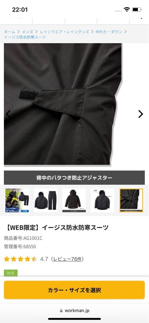 WEB限定 未開封 黒 M イージス 防水防寒スーツ ワークマン