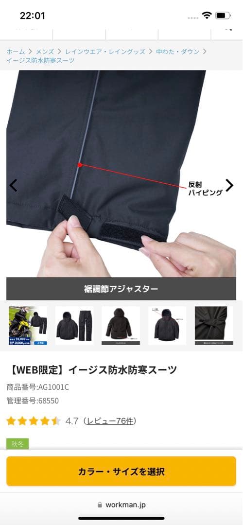 WEB限定 未開封 黒 M イージス 防水防寒スーツ ワークマン