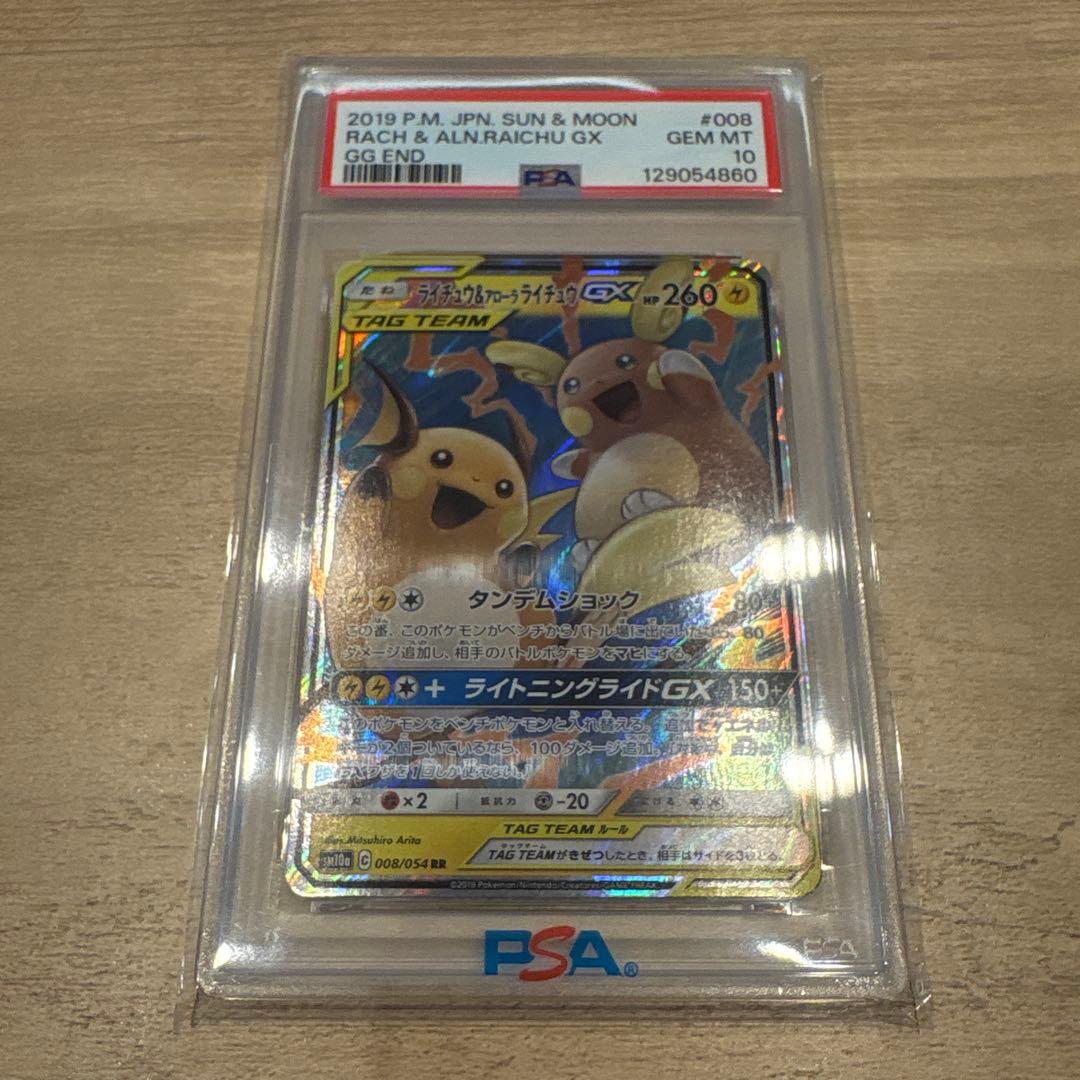【PSA10】ライチュウ&アローラライチュウ