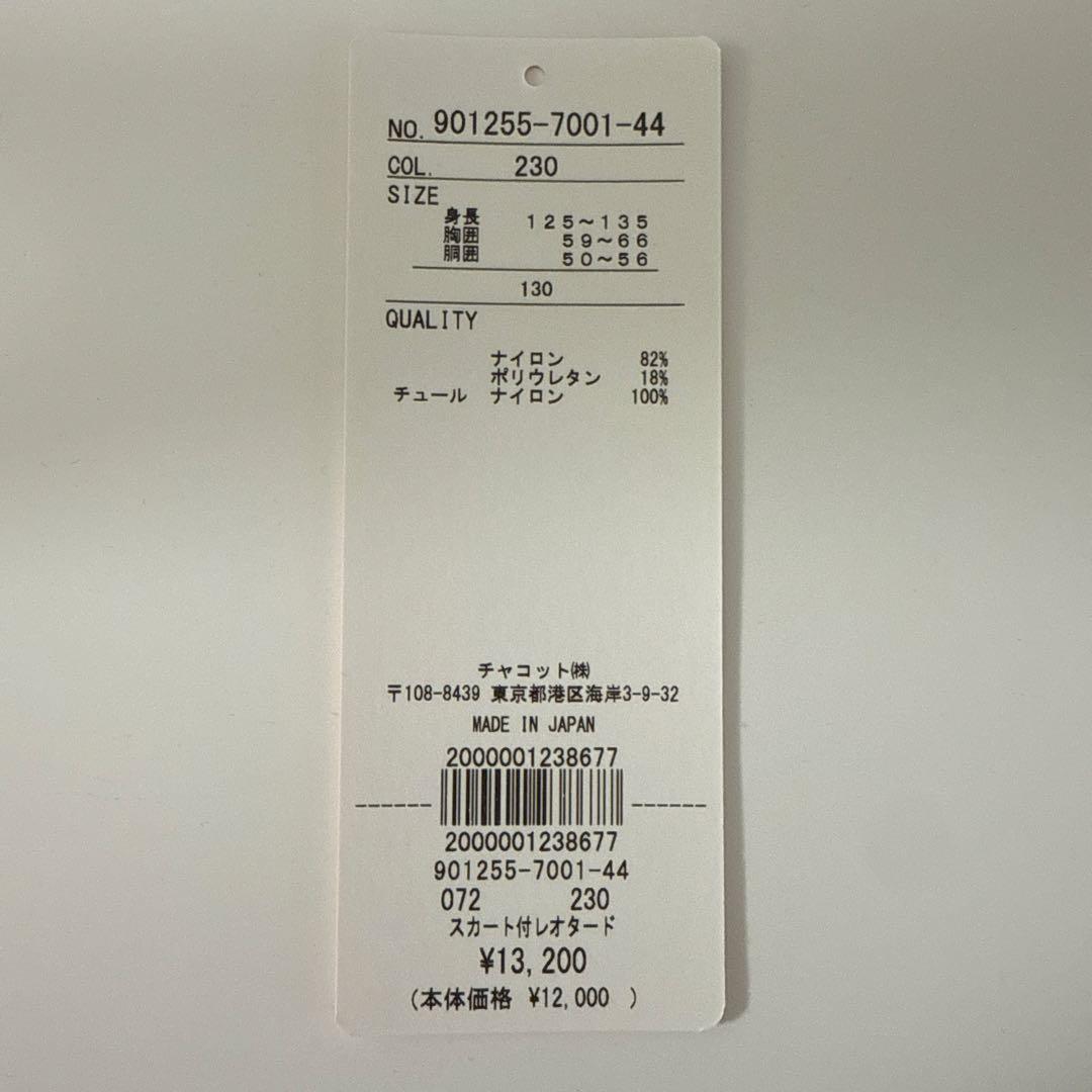 ミントグリーン スカート付きレオタード　130