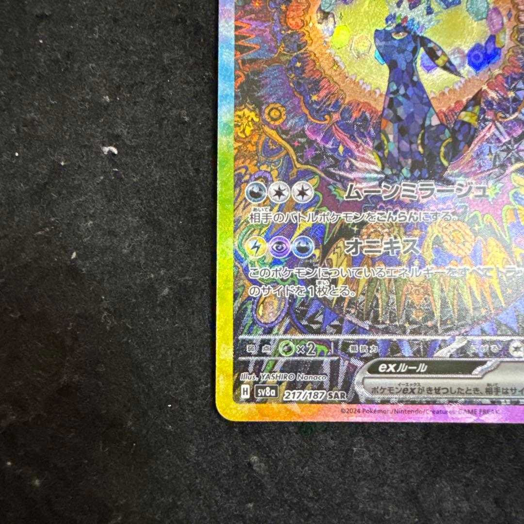 ポケモンカード ブラッキーex sar テラスタルフェス ex