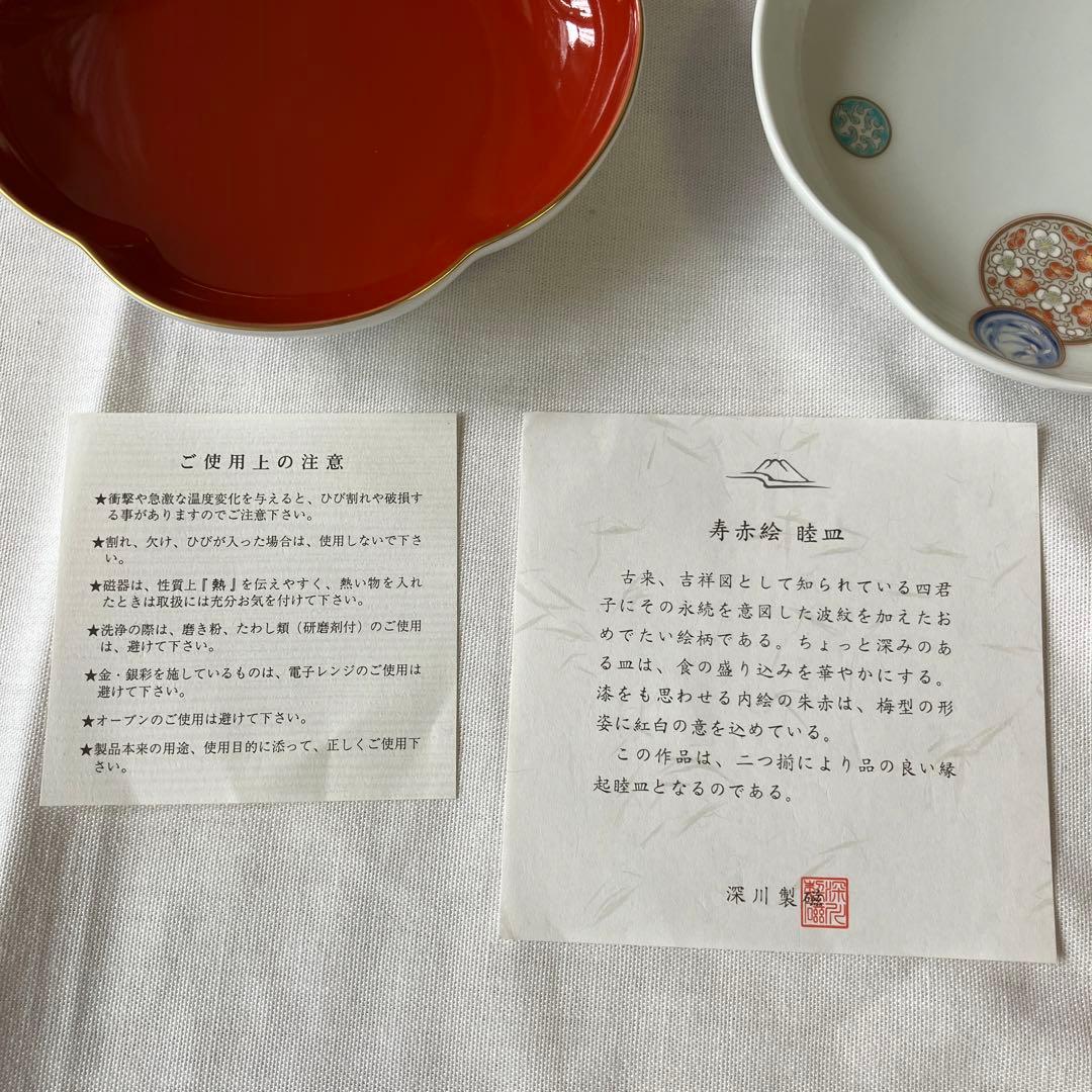 深川製磁　寿赤絵　睦皿揃　梅型　小皿　宮内庁御用達　未使用　木箱入　ヴィンテージ