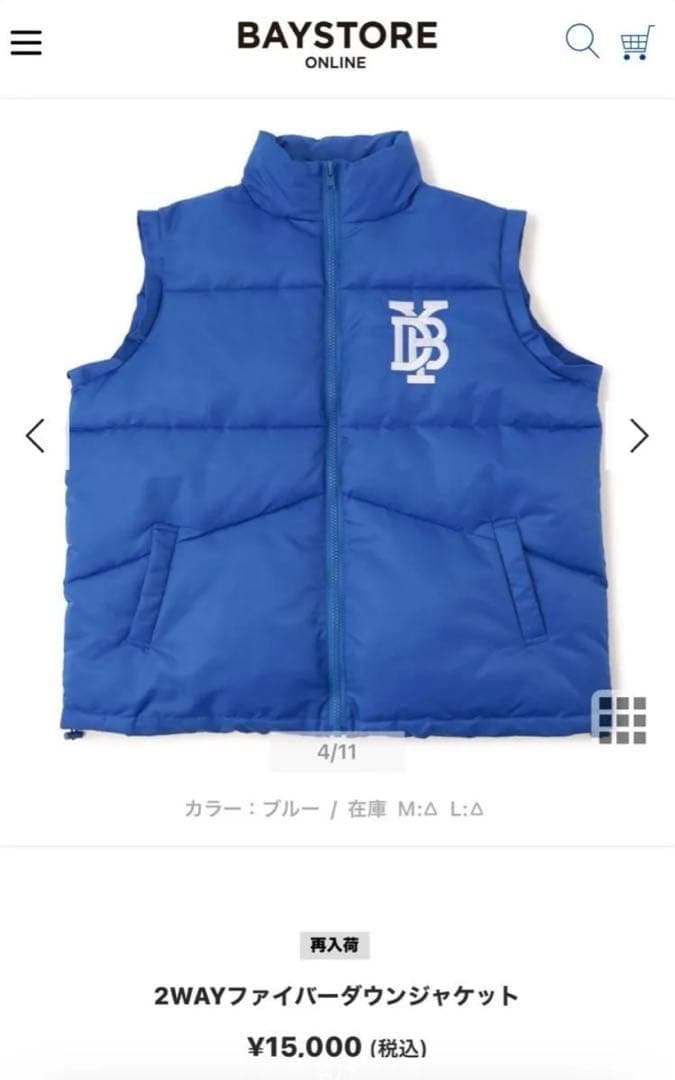T*様 横浜DeNAベイスターズ　2WAYファイバーダウンジャケット　ベスト　グ