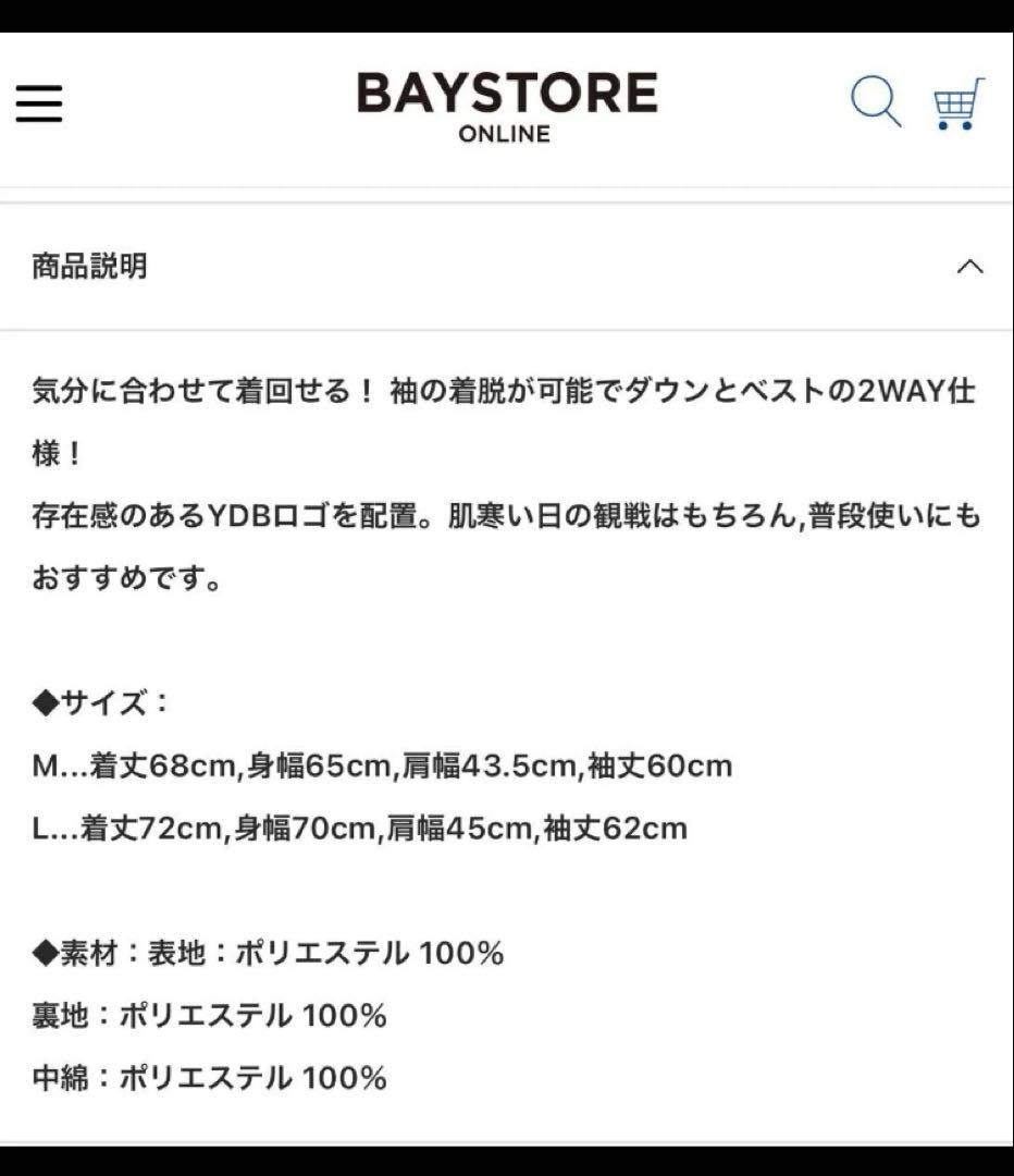 T*様 横浜DeNAベイスターズ　2WAYファイバーダウンジャケット　ベスト　グ