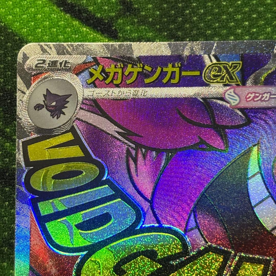 メガゲンガーex MA