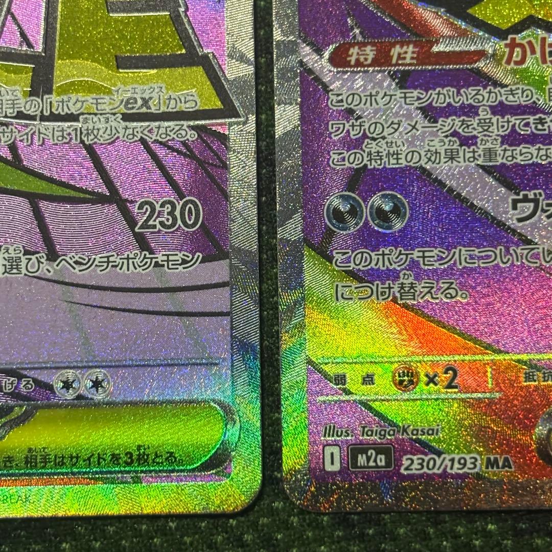 メガゲンガーex MA