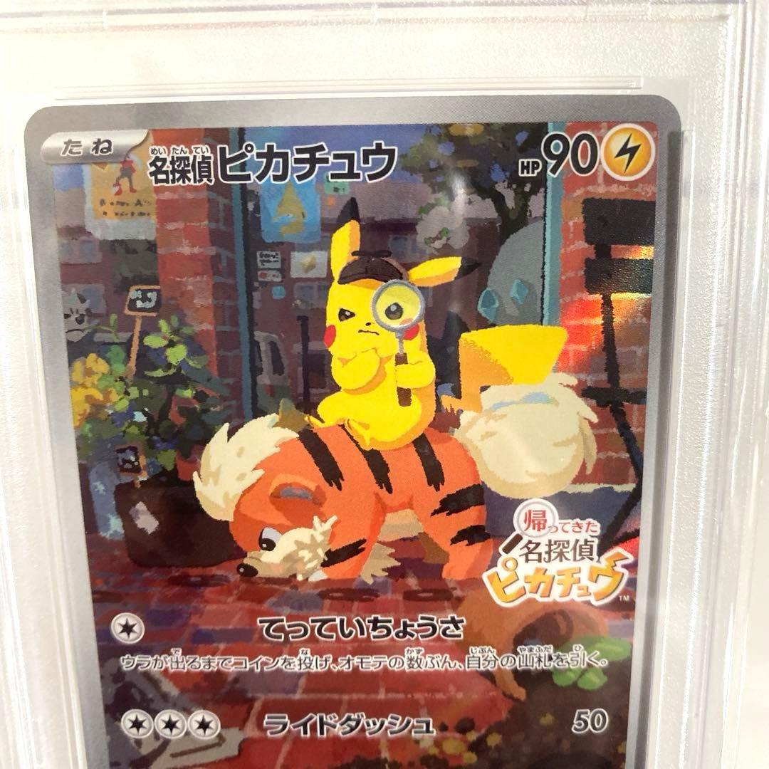 PSA10　名探偵ピカチュウ　プロモ