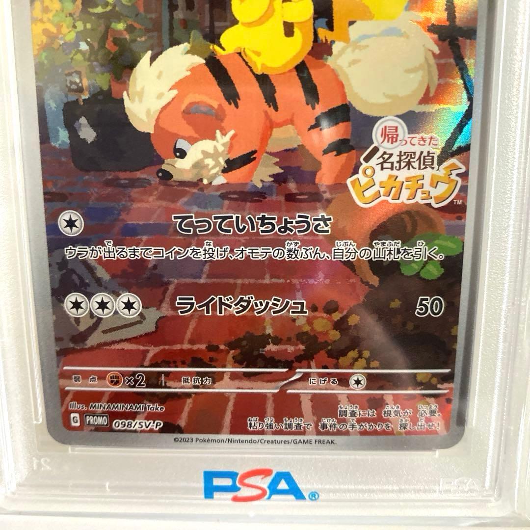 PSA10　名探偵ピカチュウ　プロモ