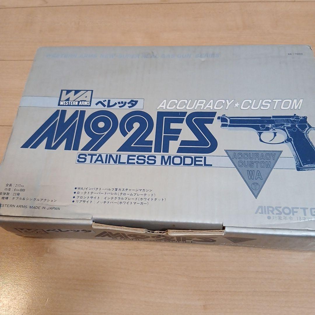 M92FS ステンレスモデル 固定スライドガスガン　対象年齢１８歳以上