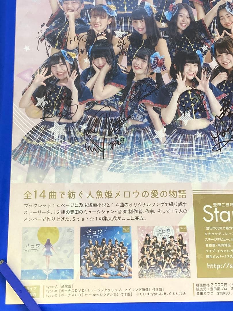 【全員サイン入り】Star☆T 販促ポスター B2 メロウ 1stアルバム 希少