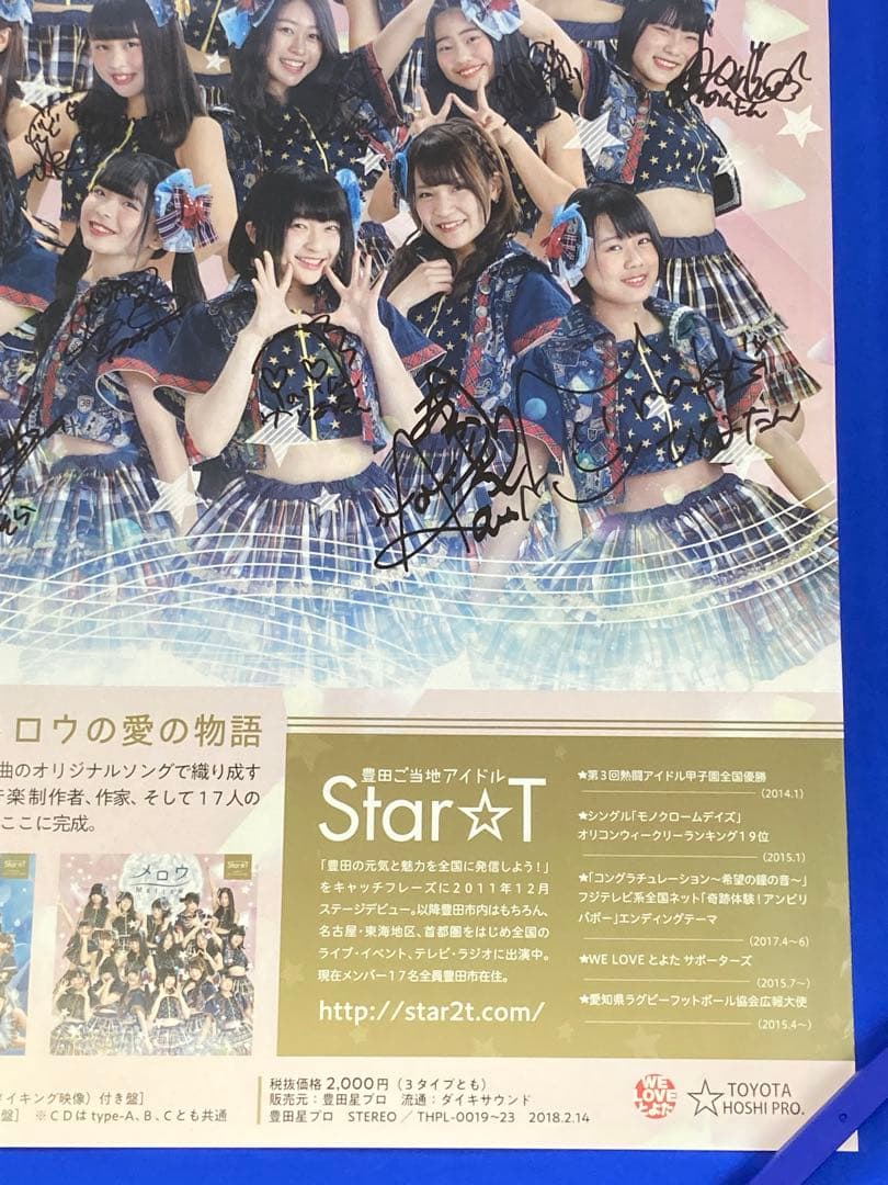 【全員サイン入り】Star☆T 販促ポスター B2 メロウ 1stアルバム 希少