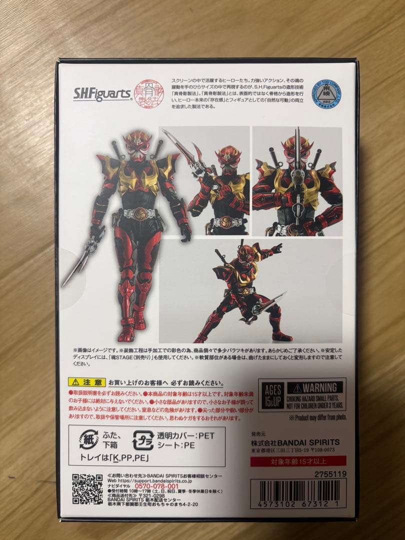 新品　SHFiguarts 仮面ライダー 装甲響鬼