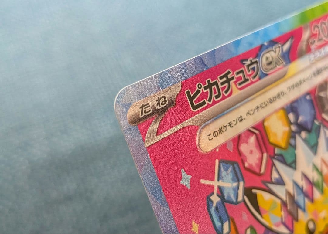 ポケモンカード　メガドリーム　メガカイリューex mur ピカチュウex sar