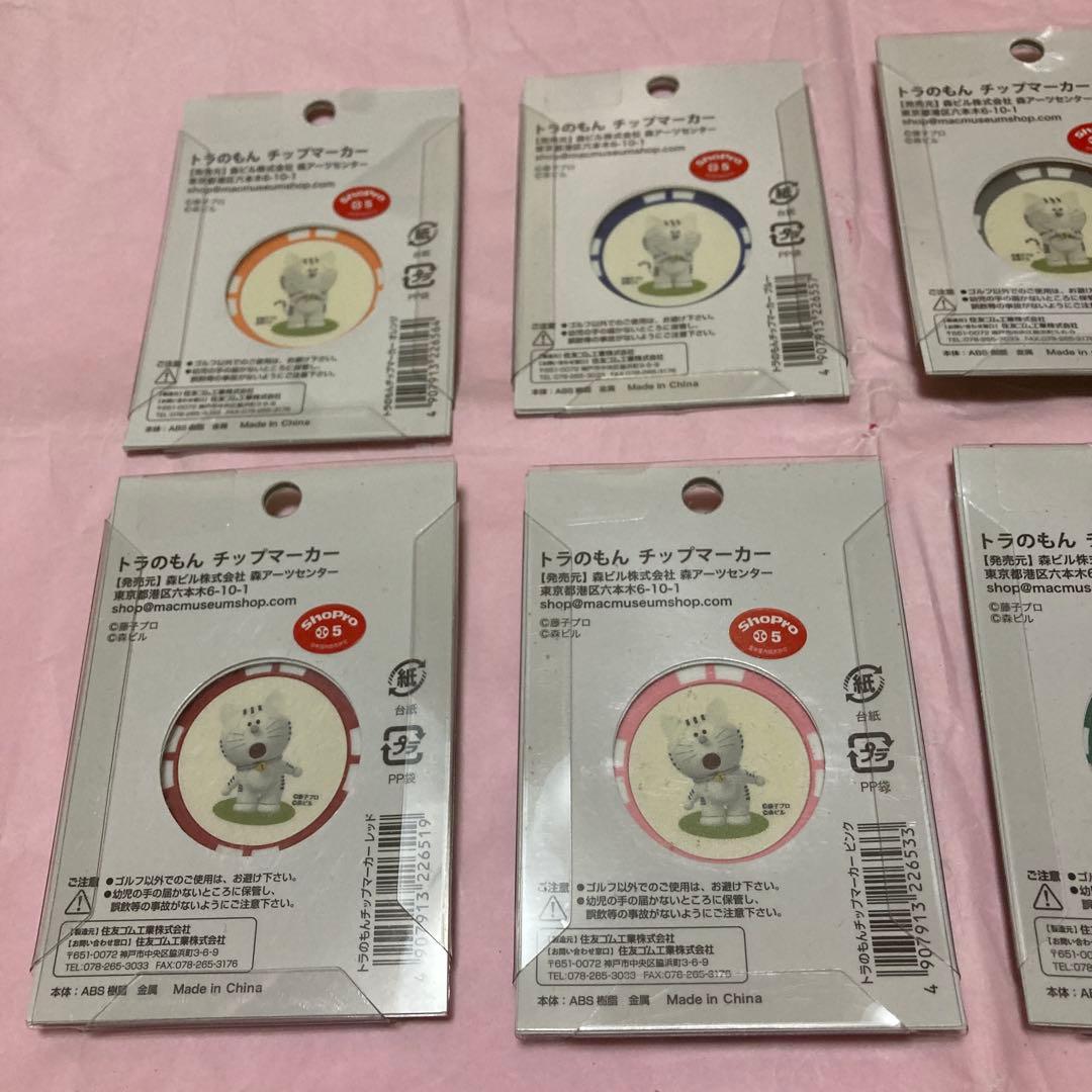 未開封 全8色 セット トラのもん チップマーカー ゴルフ グッズ 虎ノ門ヒルズ