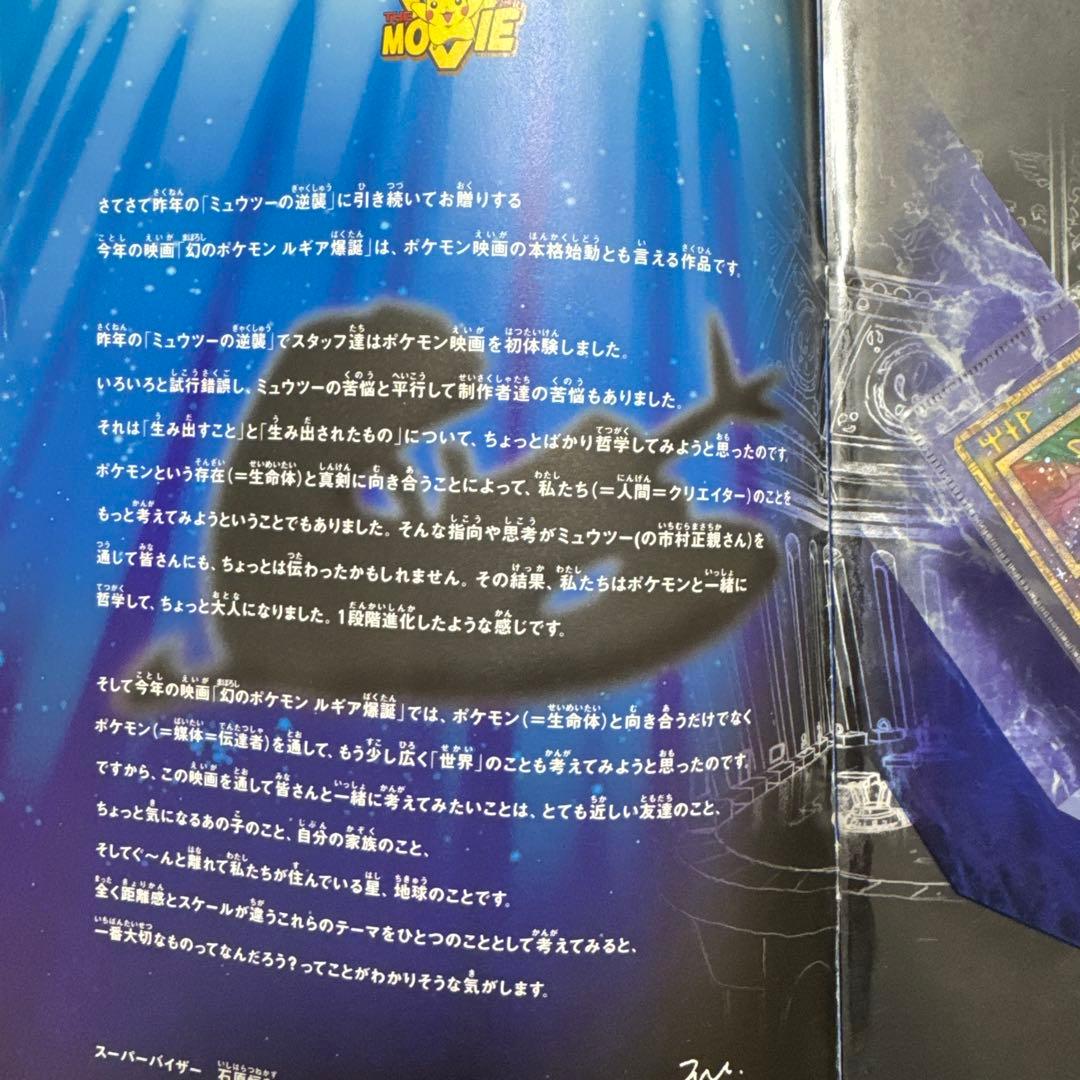 ルギア爆誕パンフレット　古代ミュウ未使用