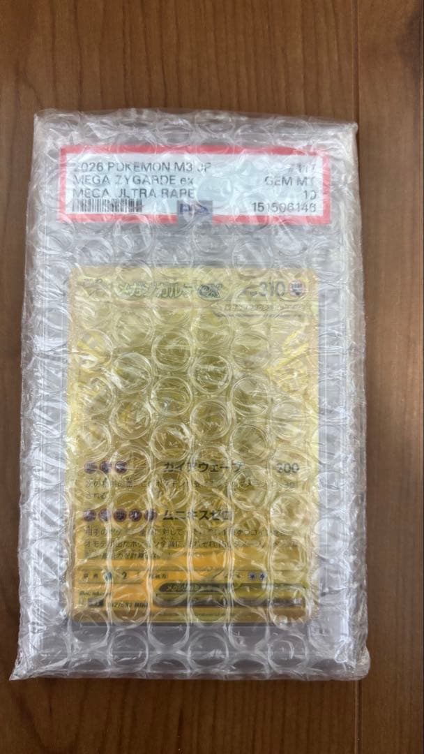 メガジガルデex MUR MEGA 117/080 PSA10