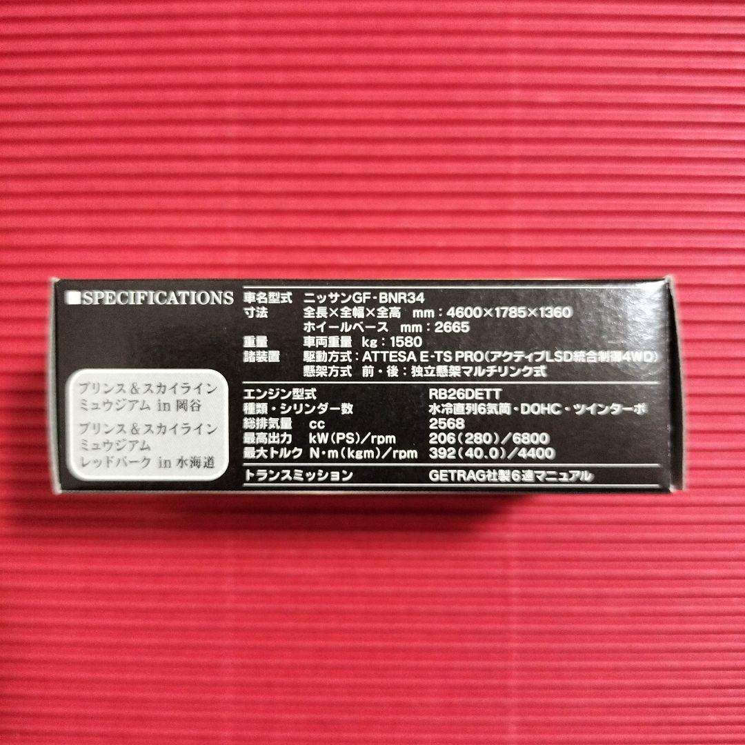 トミカ（P＆S）『スカイラインGT−R（R34）M−spec』未開封品