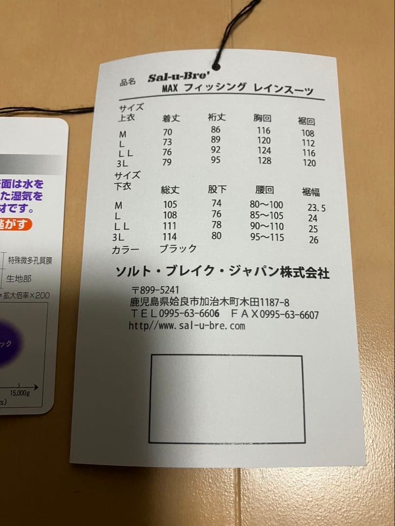カキ　Sal-u-Bre' MAXフィッシングレインスーツ サイズ　L