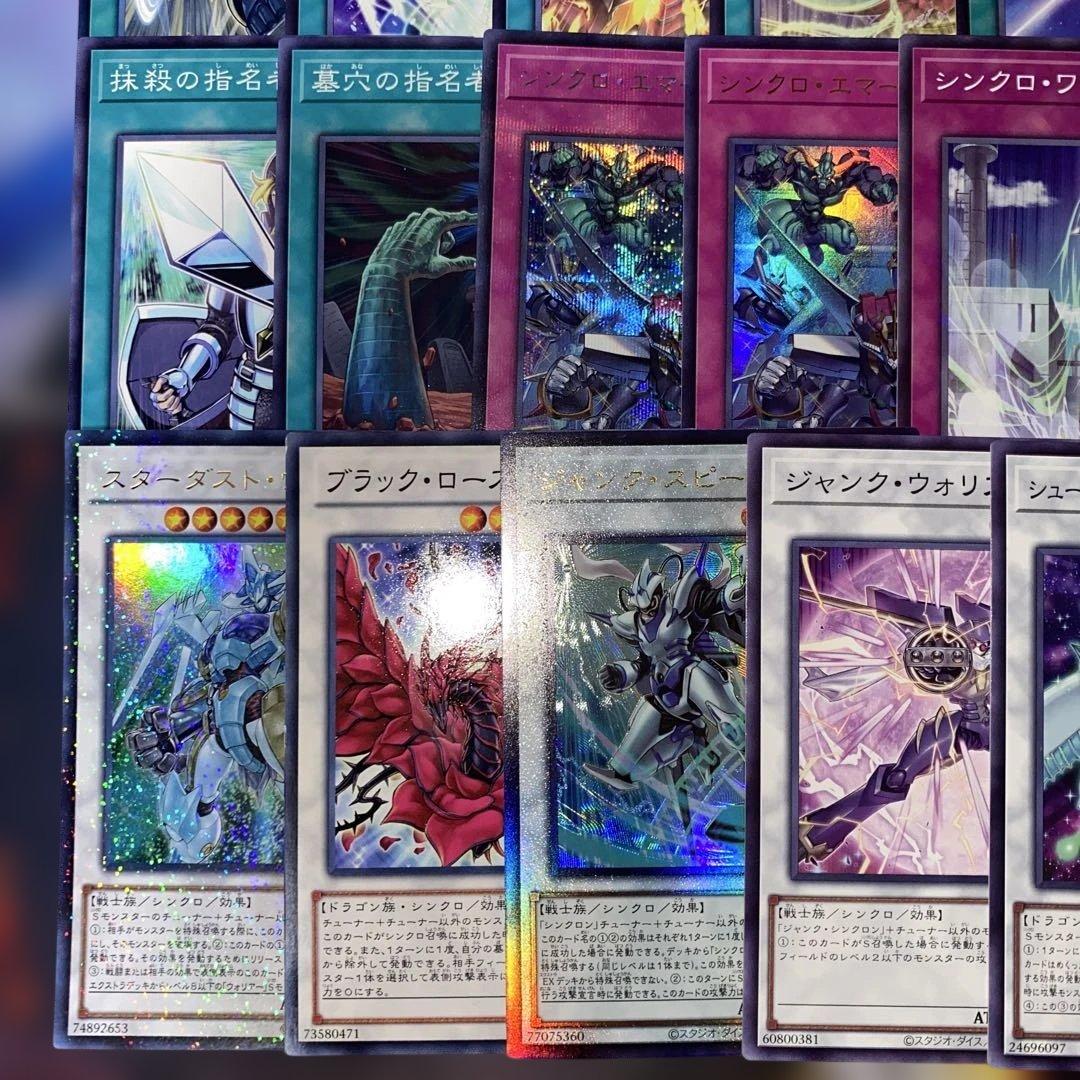 【2350】遊戯王 本格構築 シンクロン 構築済みデッキ スターダスト ジャンク