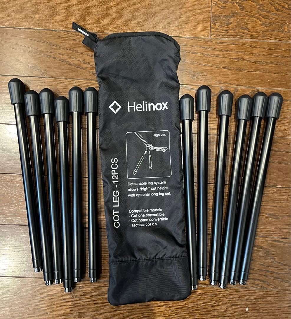 ヘリノックス コットワン コンバーチブル コヨーテタン＆コットレッグ12本　美品