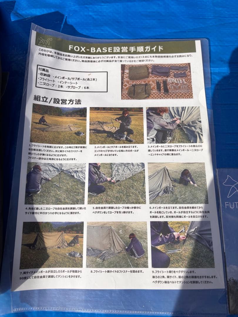 FOX-BASE フルセット【テント、前幕、専用グランドシート】＋8tail二又