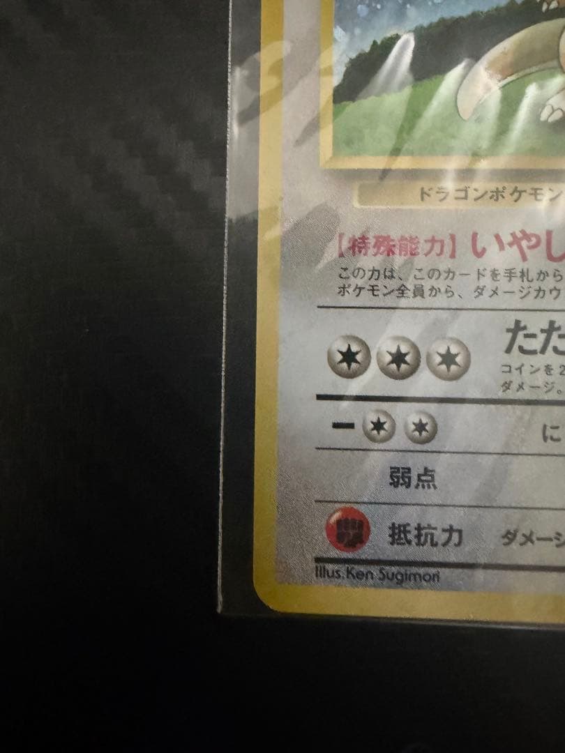 高騰中カイリュー_「ポケモンカードGB」 おまけカード PROMO 第1世代