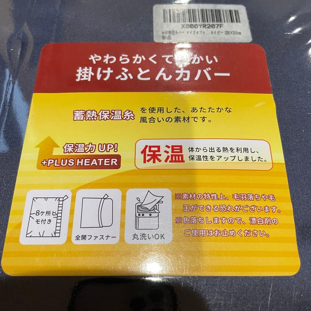 掛け布団カバー　マイクロファイバー　ネイビー　230×210