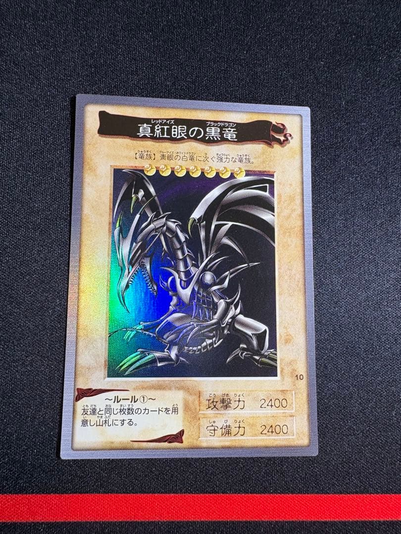 真紅眼の黒竜 バンダイ版 美品