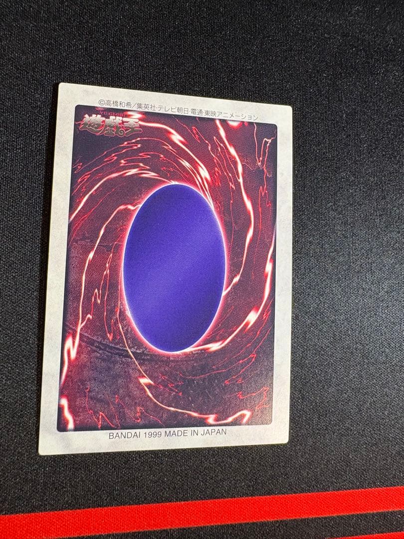 真紅眼の黒竜 バンダイ版 美品