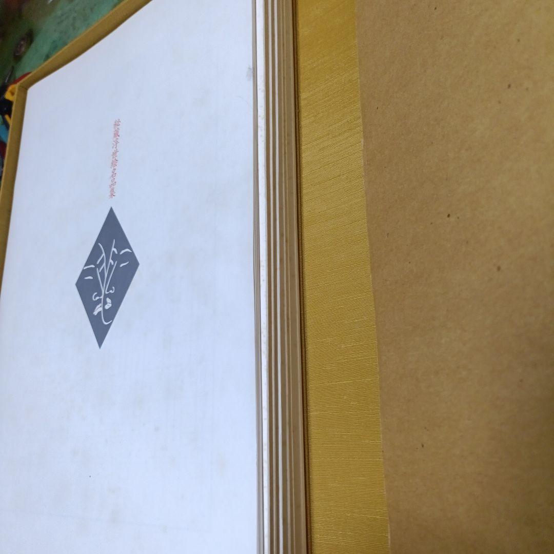 秘蔵 浮世絵名品集 江戸春画の精華