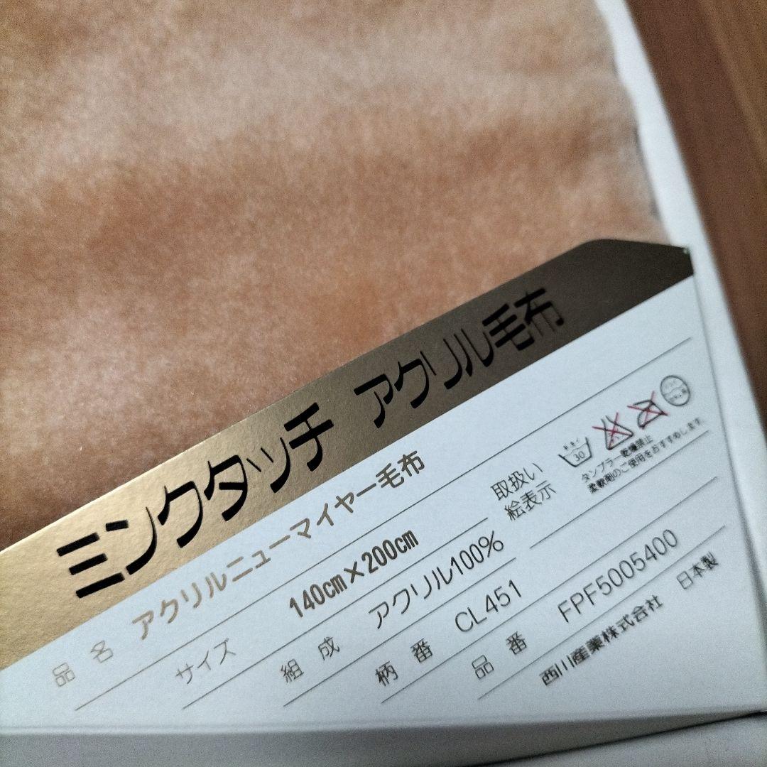 最終値下 新品　CELINE ミンクタッチ高級毛布 ふわふわ手触り最高♪セリーヌ